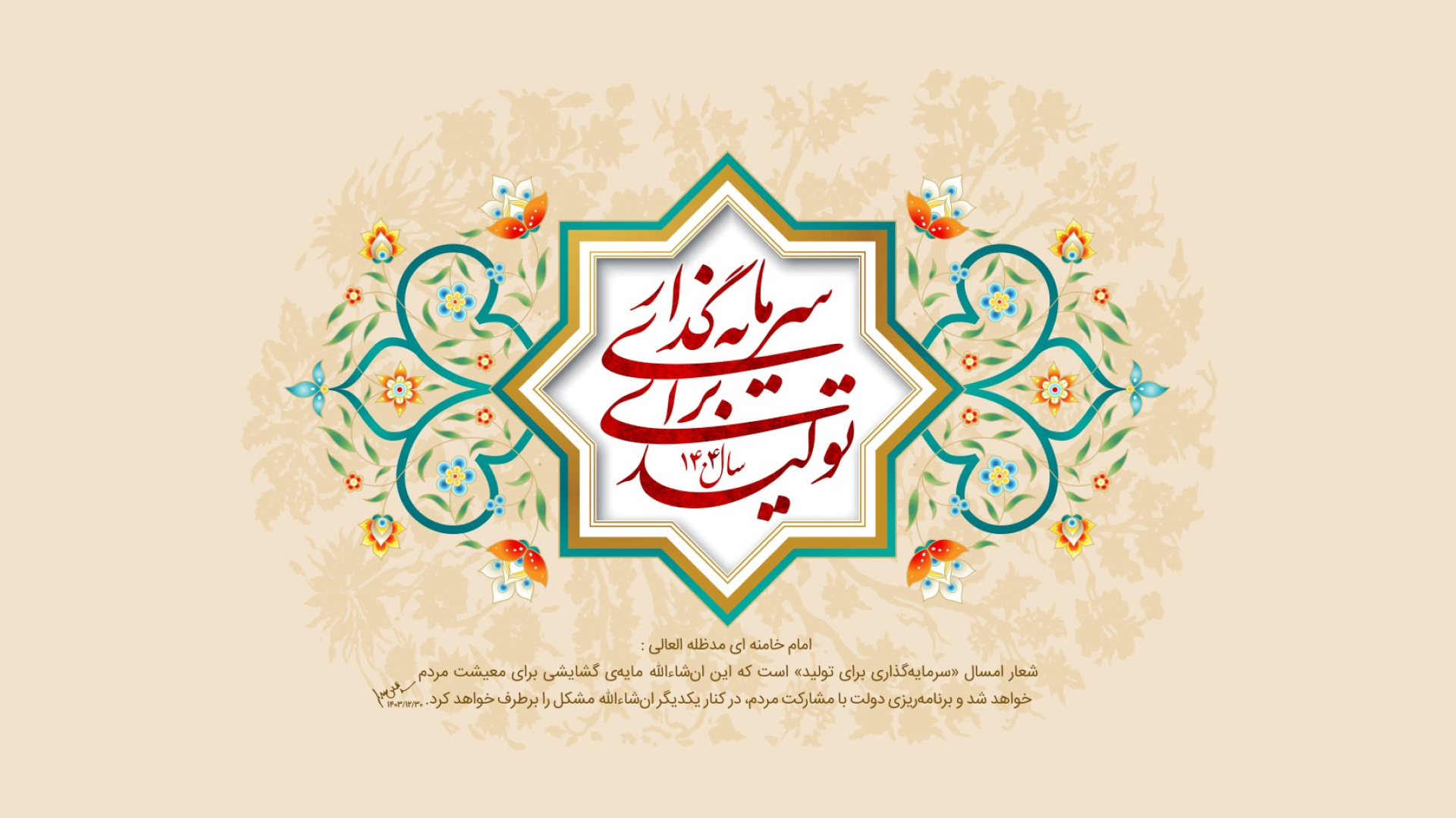 جهش تولید با مشارکت مردم
