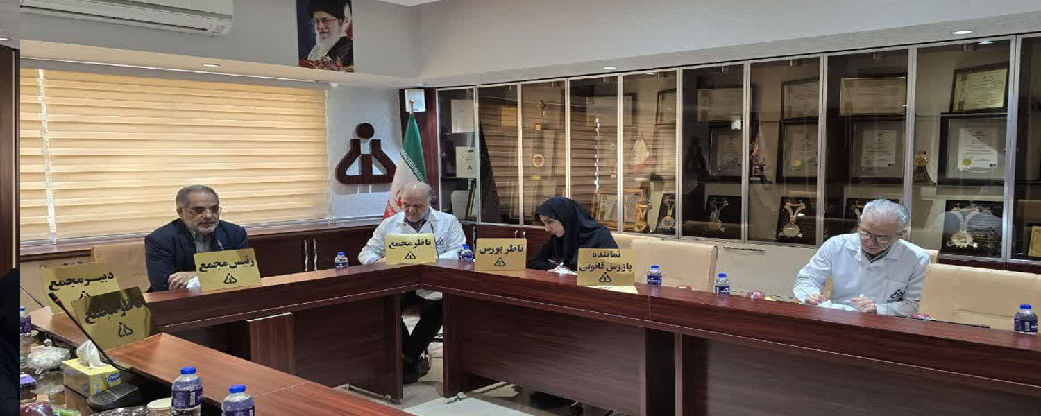 برگزاری مجمع عادی بطور فوق العاده شرکت داروسازی دانا